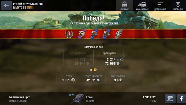 WOT Blitz -  Гром из боевого пропуска, операция наступление  Обзор