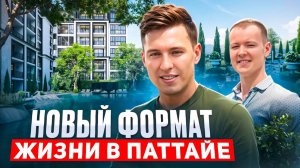 Обзор клубного проекта Embassy, секреты застройщика, будущее района Джомтиен