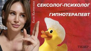 Открой мир удовольствия через гармонию. Услуги психолога-сексолога, гипнотерапевта.