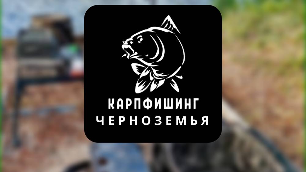10й сектор Команда "Carp Band“