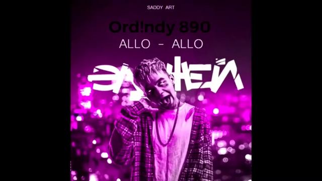 Элджей - алло алло