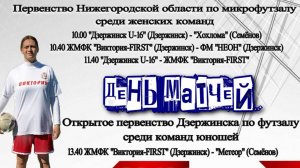 Виктория-FIRST - Метеор (Семёнов)