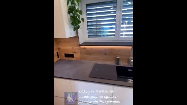 Лайфхак. Полезное решение для кухни