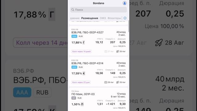 Облигации: приложение для поиска и разбора