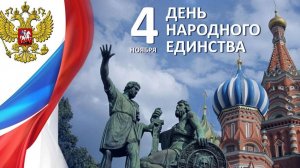 Видеоролик ко Дню единства России.Русский мир