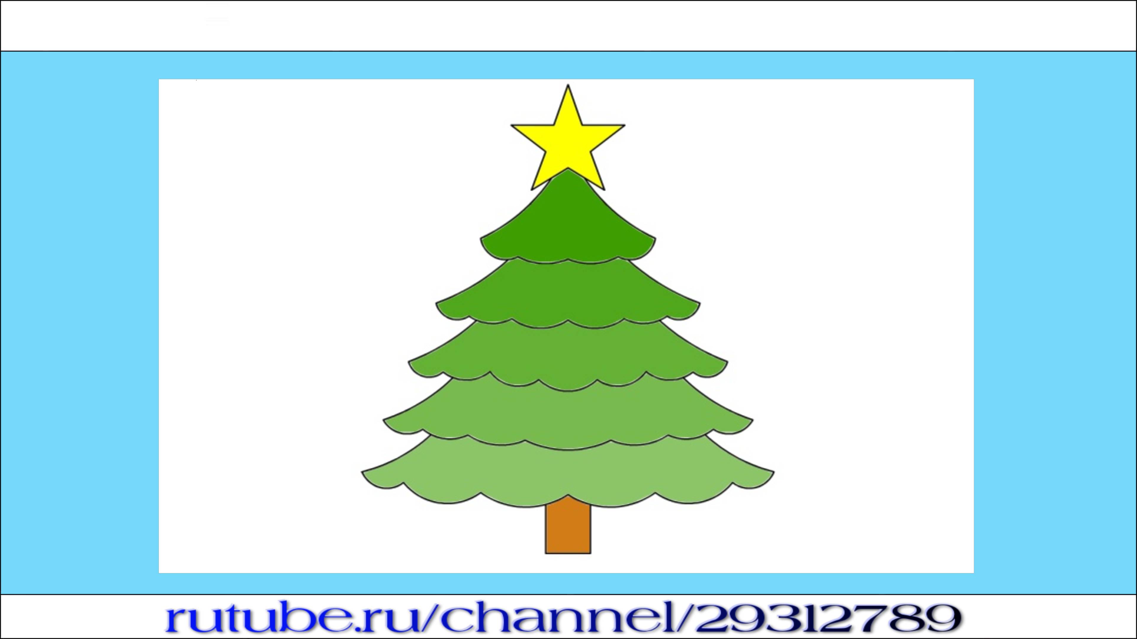 Как просто нарисовать новогоднюю елку