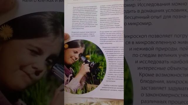 Урок 1. Удивительный микроскоп. ♡♡♡