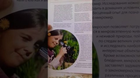 Урок 1. Удивительный микроскоп. ♡♡♡