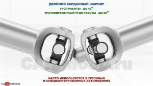 Карданная передача.