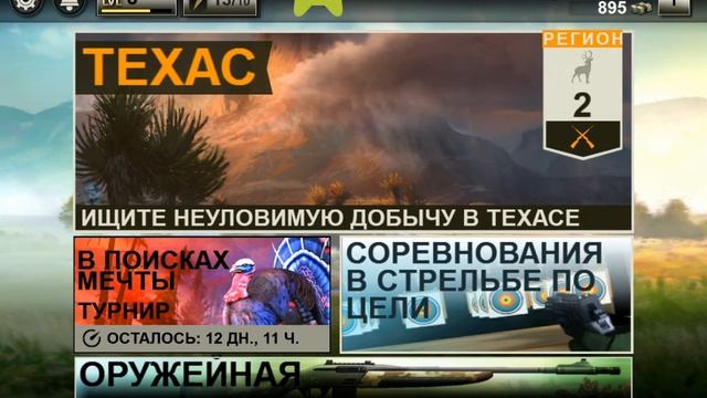 Игра охота 2016 первая серия