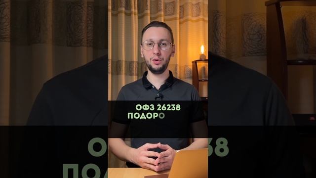 ОФЗ в 2024 году #инвестиции #облигации #пассивныйдоход