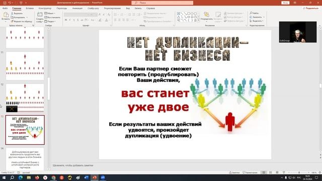 Тарасенко Маргарита - Дублицирование и делегирование в бизнесе