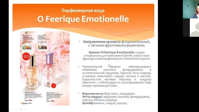 Полезные парфюмерные привычки. Лучшие предложения каталога Faberlic №8 2020 парфюм. Тамара Арепьева смотреть онлайн