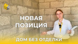 Новая позиция | Дом у моря без отделки | Коттеджи от застройщика на берегу моря