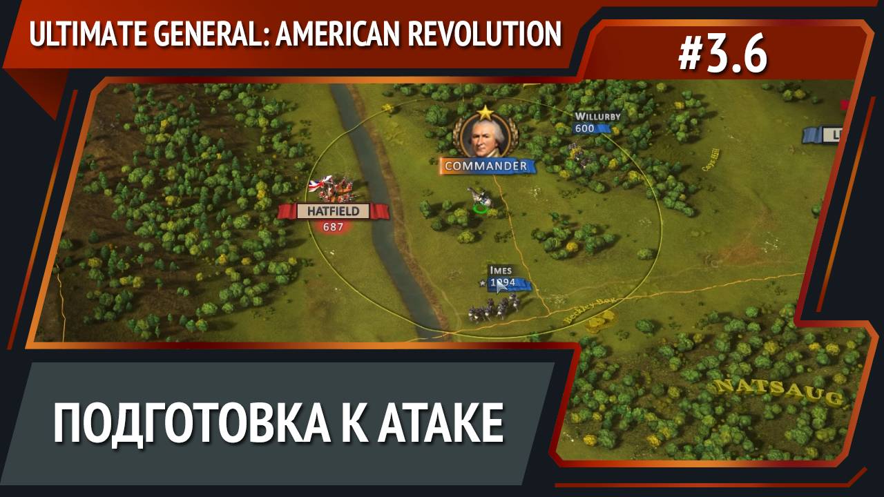 Перегруппировка / Ultimate General: American Revolution: прохождение №3.6