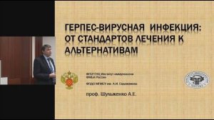 Герпес-вирусная инфекция: от стандартов лечения к альтернативам