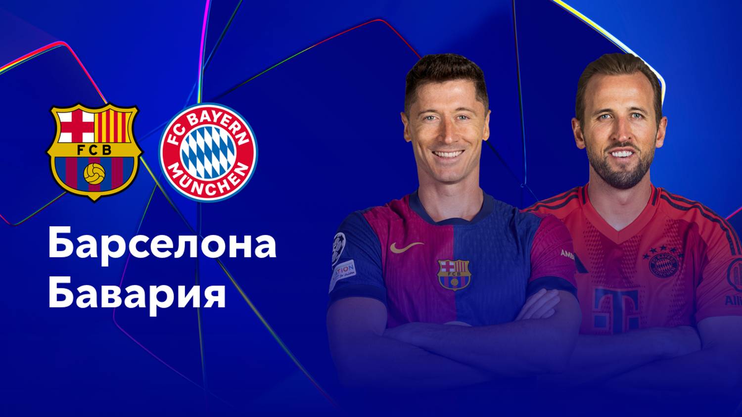 ЛЧ! Барселона-Бавария! Обзор!