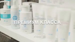 Краткая презентация и продукция компании Атоми