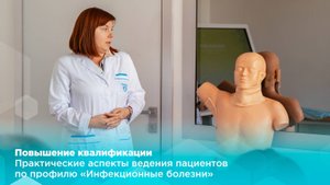 Врачи-инфекционисты городских поликлиник повышают квалификацию в Кадровом центре