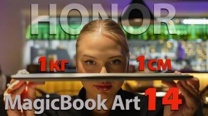 Honor MagicBook Art 14: ЛУЧШИЙ WINDOWS НОУТБУК ГОДА?!