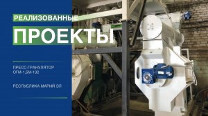 Пресс-гранулятор ОГМ-1,5М-132