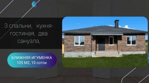 Белгородский район | 105 м², 10 соток есть варианты от юридического лица