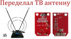Переделал комнатную ТВ антенну!