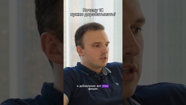 Почему 1С нужно дорабатывать?