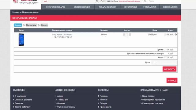 Заказ товара в blasius.ru смотреть онлайн