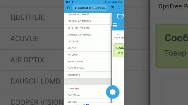 Интернет-магазин "Горизонт-Оптика" смотреть онлайн