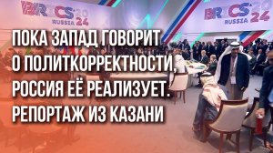 Лагман, граффити и много иностранцев: как Россия удивила гостей саммита БРИКС. Репортаж из Казани