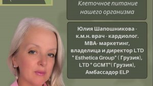 Клеточное питание нашего организма