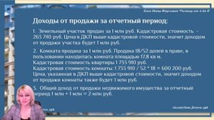 Пенсионер продал комнату и участок, каждый за 1 млн руб. Придется ли ему платить налоги?