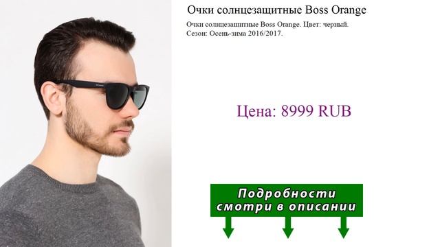Очки солнцезащитные Boss Orange смотреть онлайн