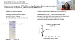 Bolca - первый топический ботулотоксин.