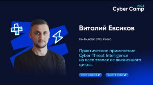 Практическое применение Cyber Threat Intelligence на всех этапах ее жизненного цикла