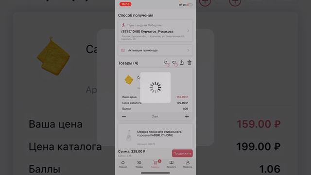 Как сделать заказ Фаберлик как отправить заказ Фаберлик в приложении