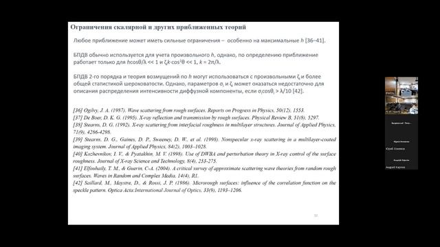 Л.И. Горай. Школа молодых ученых "Современная рентгеновская оптика - 2023"