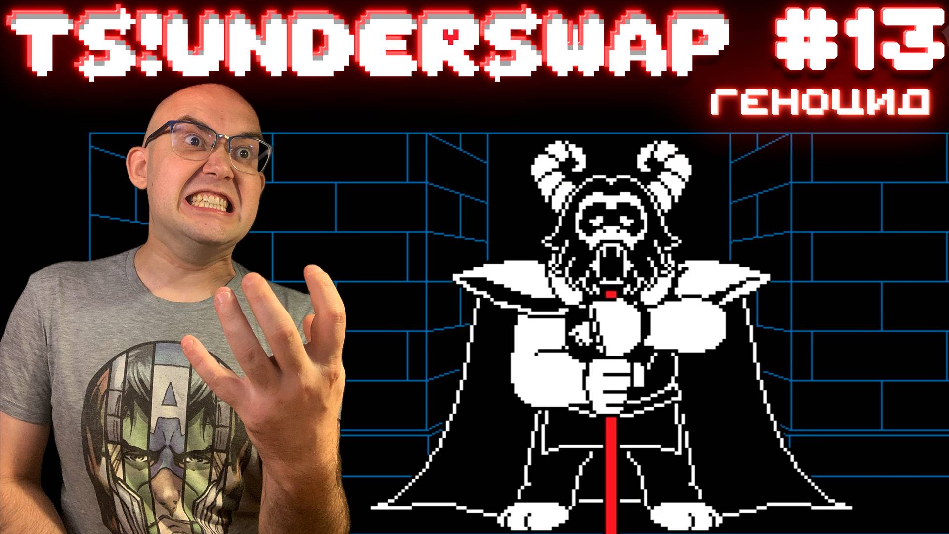 ТЕММИ ОДОБРЯЕТ ▶ TS!Underswap #13