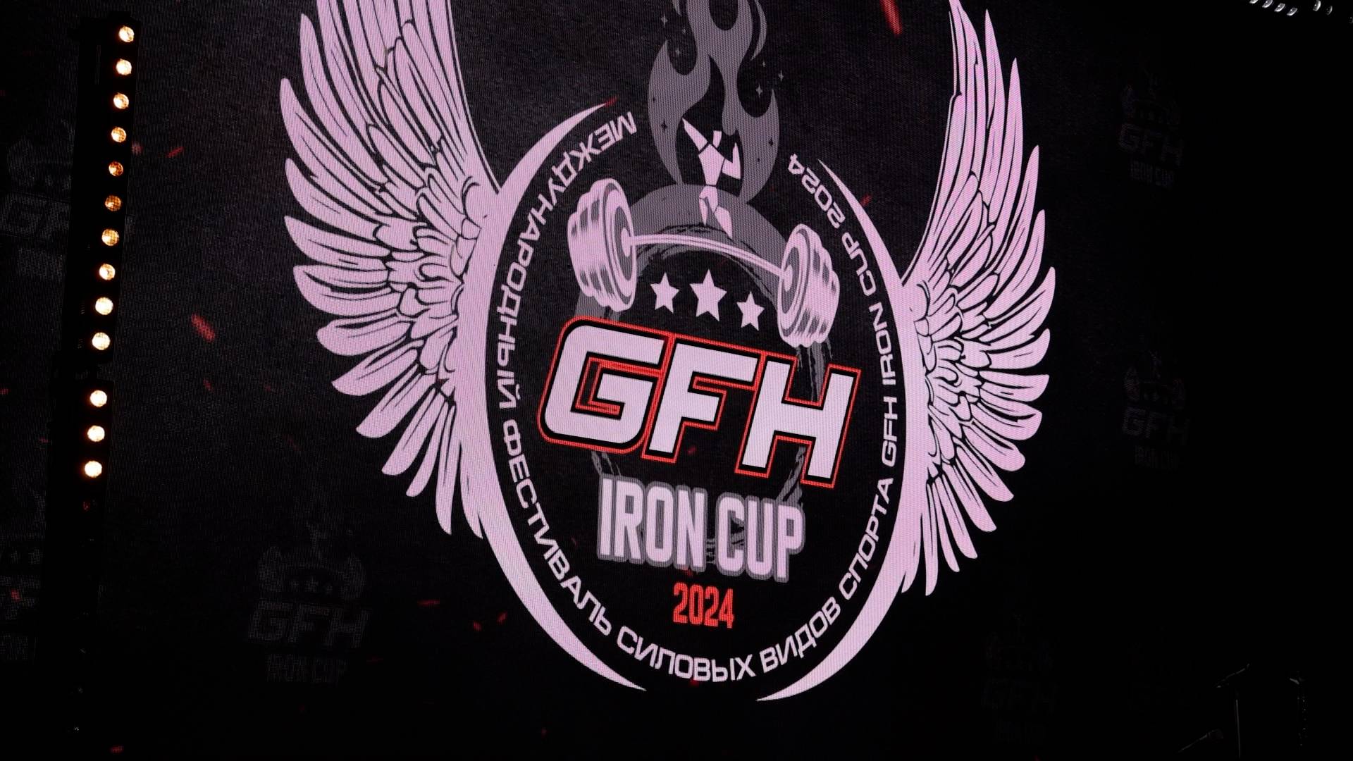 Международный фестиваль GFH IRON CUP