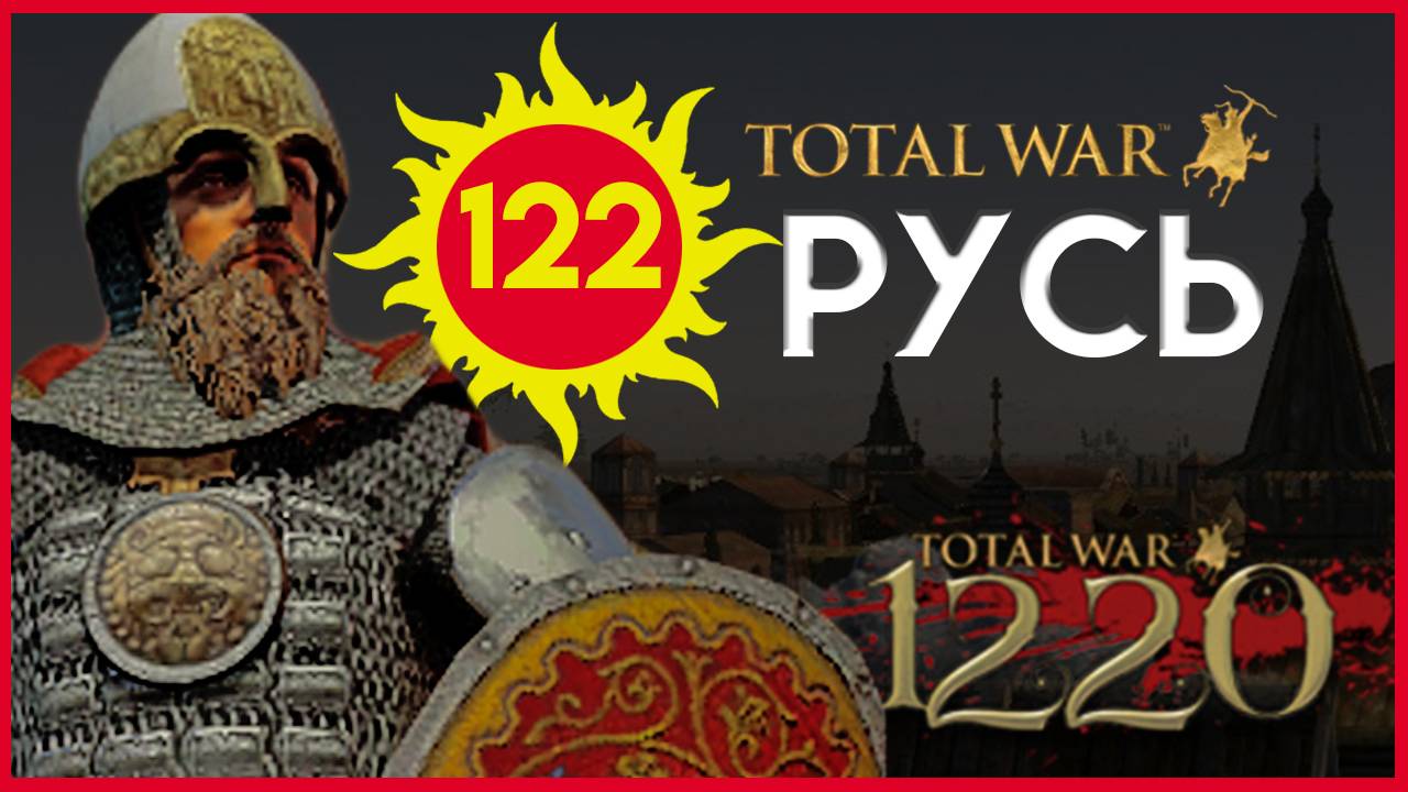 Киевская Русь Total War прохождение мода PG 1220 для Attila - #122