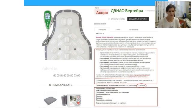 Людмила Кшнясева. ДЭНАС Вертебра VIP аппарат для здоровья всей семьи смотреть онлайн