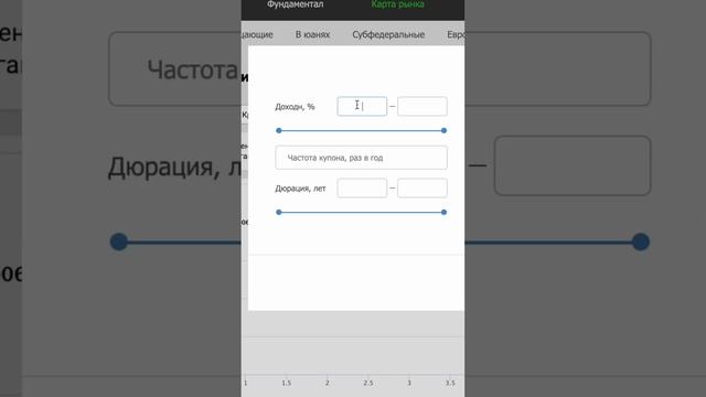 Как искать облигации (смарт-лаб)