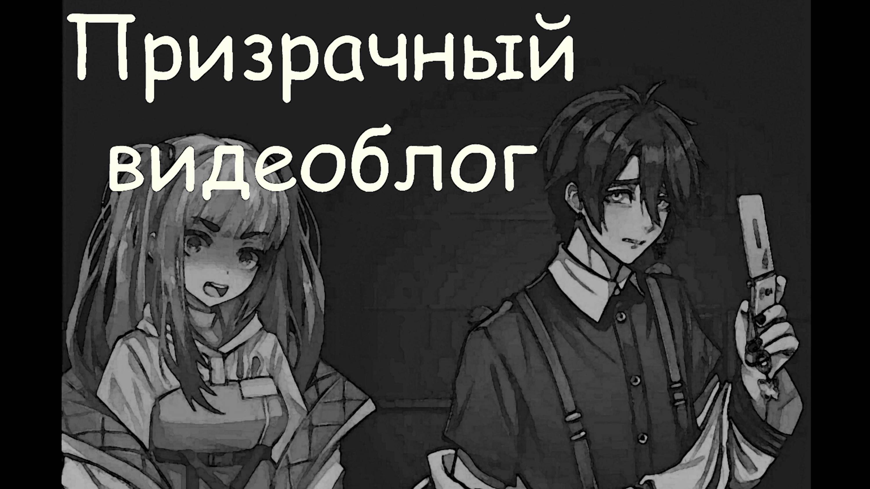 Хоррор на RPG-Maker Haunted Vlogs. Расследуйте загадочные события в университете с привидениями!