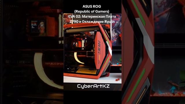 ASUS ROG (Republic of Gamers) EVA 02: Материнская Плата Z790 и Охлаждение Ryujin #asusrog #rog #eva