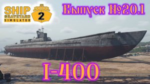 Ship Graveyard Simulator 2 №20.1  I-400