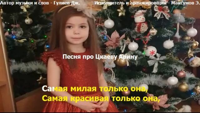 Цкаева Арина. Подарок от дяди Джека смотреть онлайн
