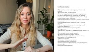 3.1.Чистовые работы