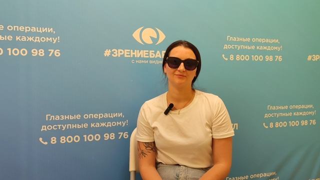 Отзыв о лазерной коррекции зрения в клинике "Зрение Барнаул", 88001009876