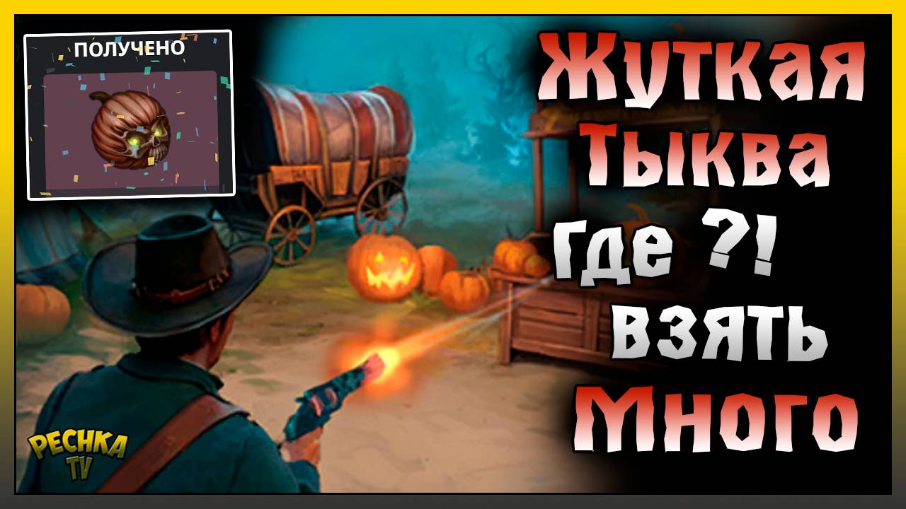 ЖУТКА ТЫКВА И ЯРМАРКА УРОЖАЯ! ГДЕ ВЗЯТЬ МНОГО ЖУТКИХ ТЫКВ! Westland Survival